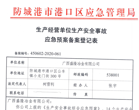 济南立德软件解决方案有限公司应急预案备案表公示